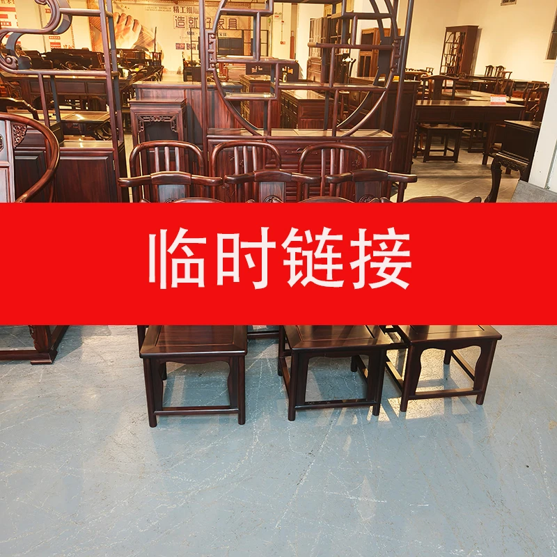 小件商品临时链接：椅子，凳子，角几，架子等。备注！！