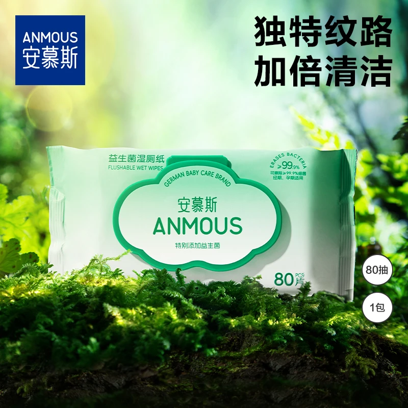 安慕斯湿厕纸益生菌家庭装实惠装清洁厕纸擦屁股纸女性男士学生