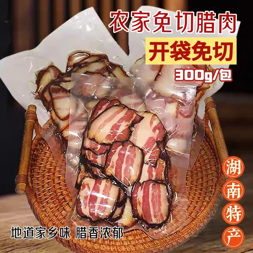 【免切腊肉熏肉腊味正宗】湖南烟熏腊肉懒人免切湖南特产农家腊肉