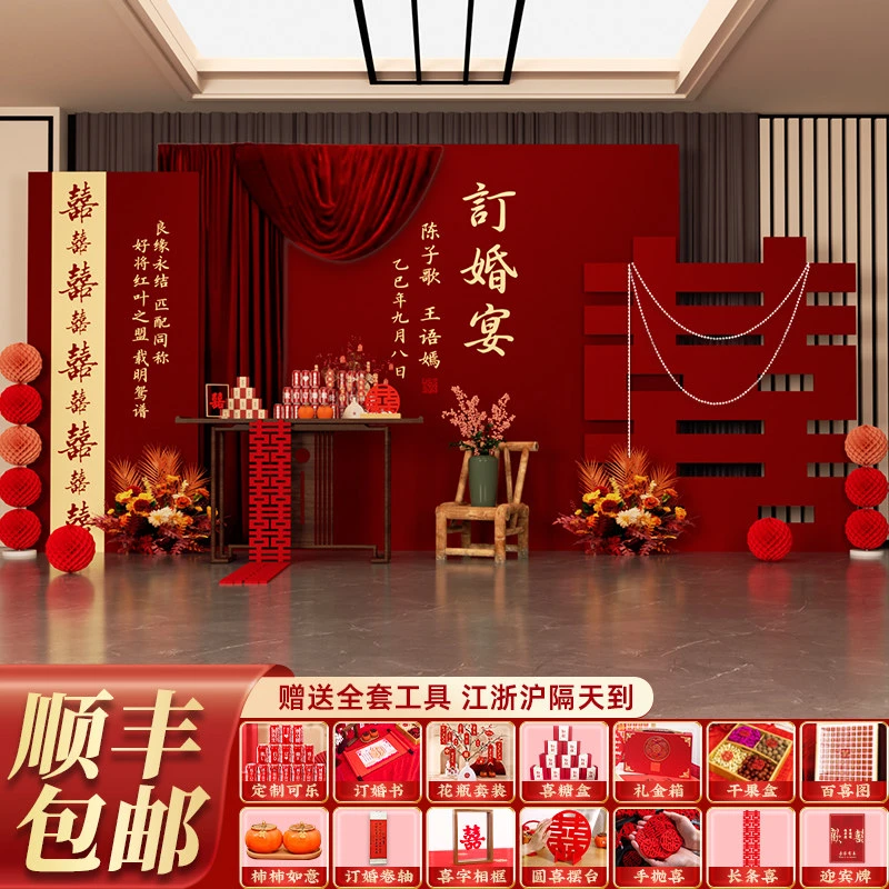 2026新中式订婚宴场景布置装饰喜字摆件全套摆台kt板定制背景墙餐