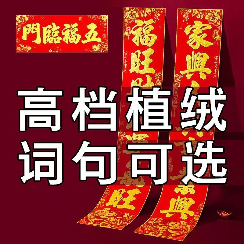 【新年新款】2025植绒洒金字黑字蛇年春节绒面对联新家大门小门