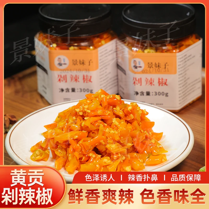 【景妹子】到手2瓶 手工黄贡剁辣椒 湖南农产品