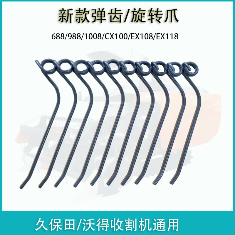 久保田988 108 100 118收割机配件拨禾轮尖杆拨入弹齿伸缩齿耙子