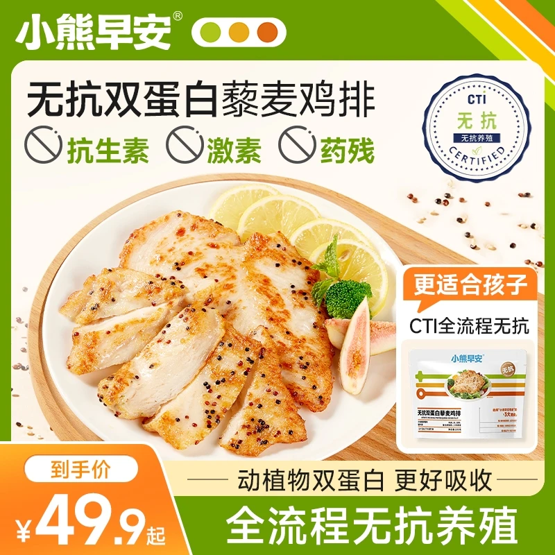 【全程无抗生素】小熊早安 双蛋白藜麦鸡排开创者0添加儿童早餐食品