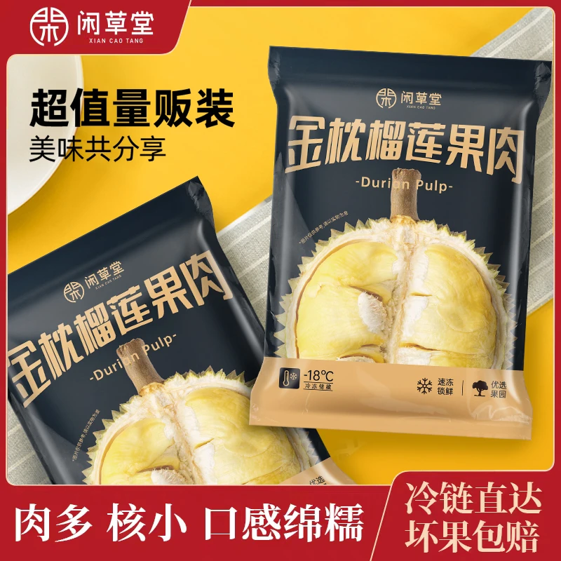 顺丰冷链包邮闲草堂泰国金枕榴莲肉冷冻榴莲果肉水果900g／袋 A级L