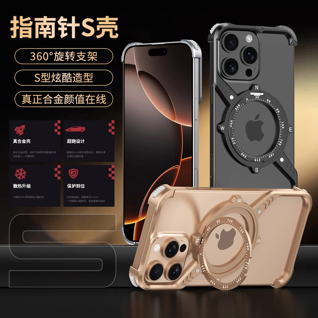 适用苹果16promax无边框金属手机壳15磁吸旋转支架裸感散热保护壳