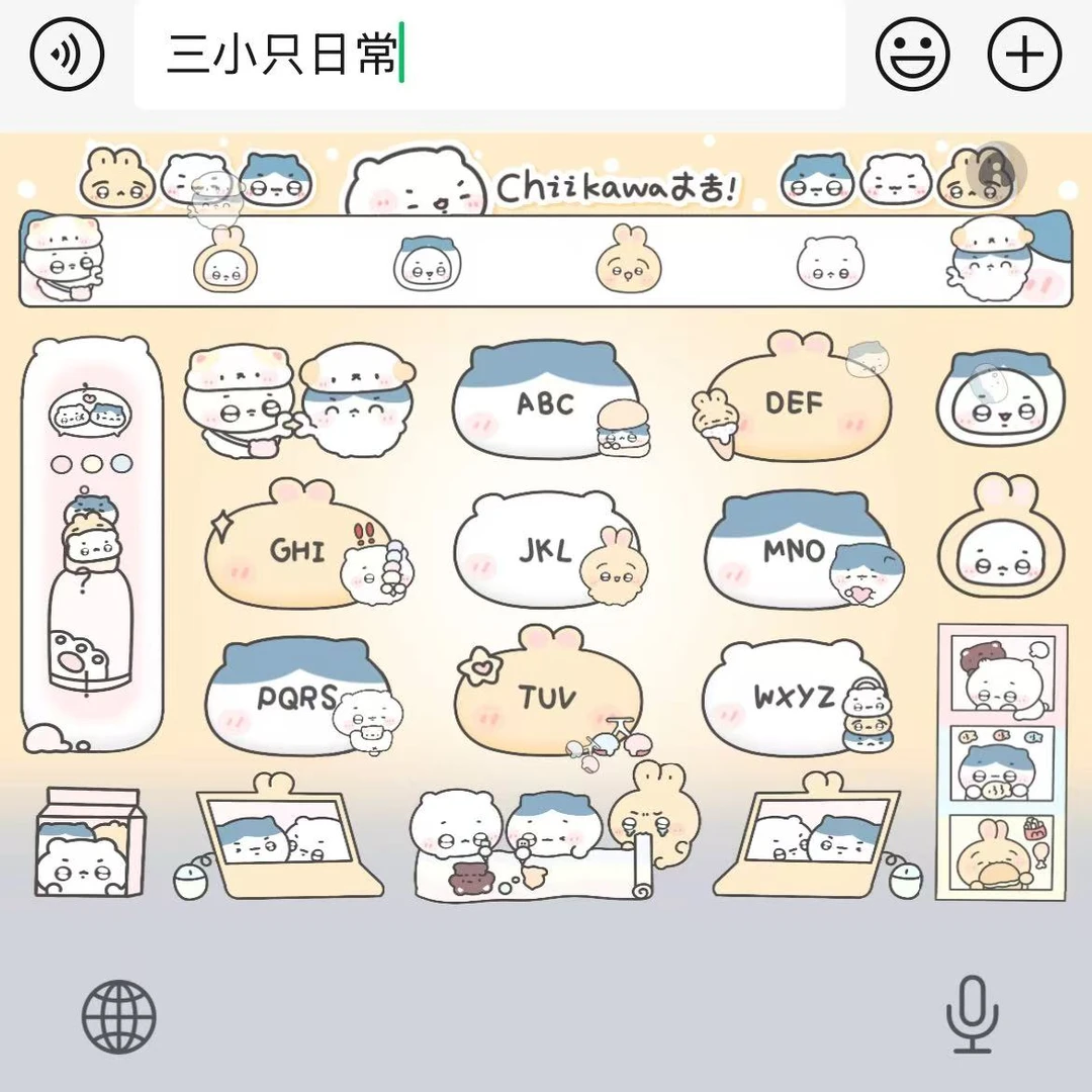 【三小只日常】百度输入法苹果安卓打字键盘皮肤办公配件美化包