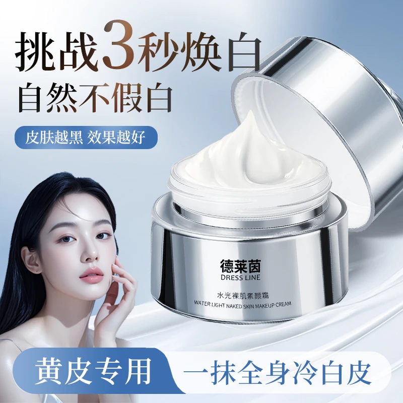 【白豆腐】德莱茵水光裸肌素颜霜