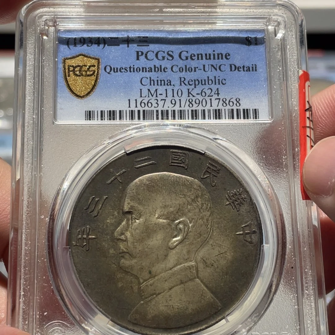 银PCGS 二十三年船洋老银币7868