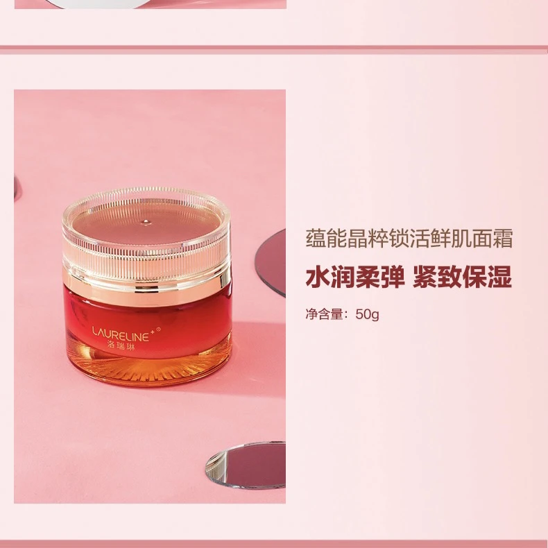 洛瑞琳蕴能精粹面霜（红）