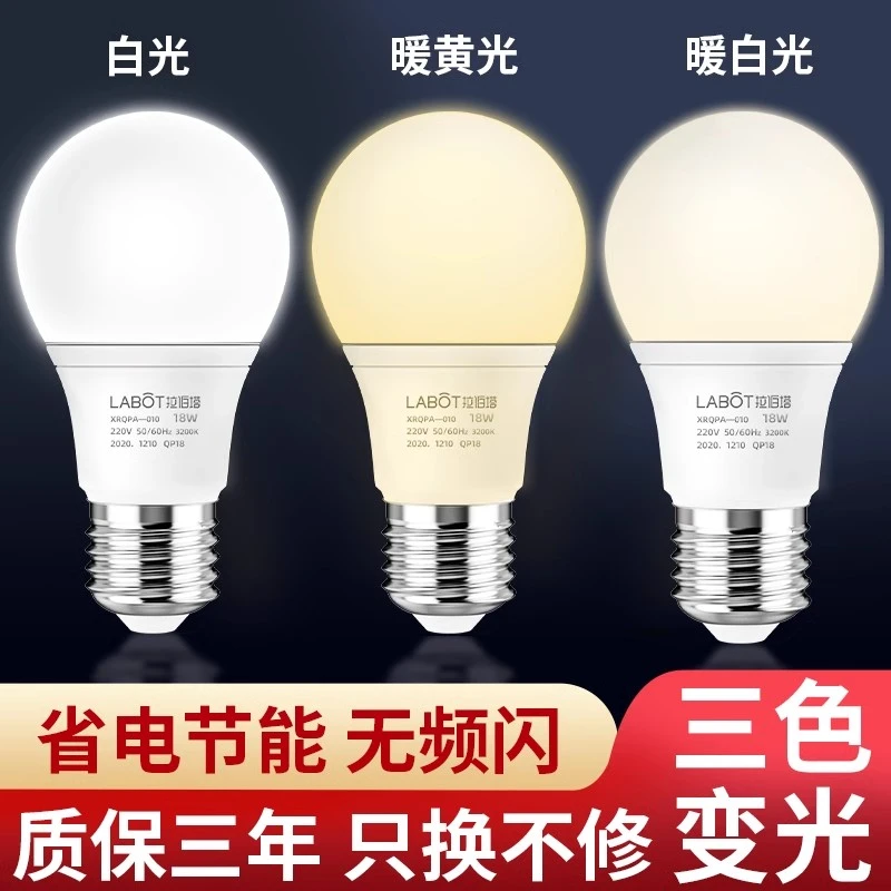 三色变光led灯泡e27螺口节能灯吊灯家用照明卧室暖光暖黄光源球泡