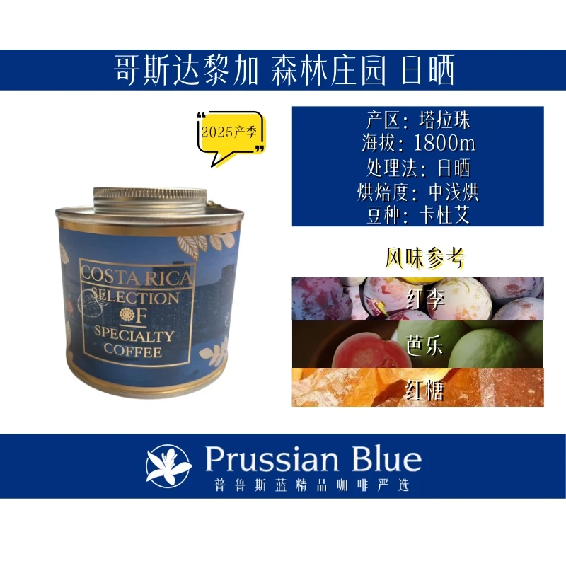 Prussian Blue哥斯达黎加.森林庄园.日晒.卡杜艾.浅烘.精品咖啡豆