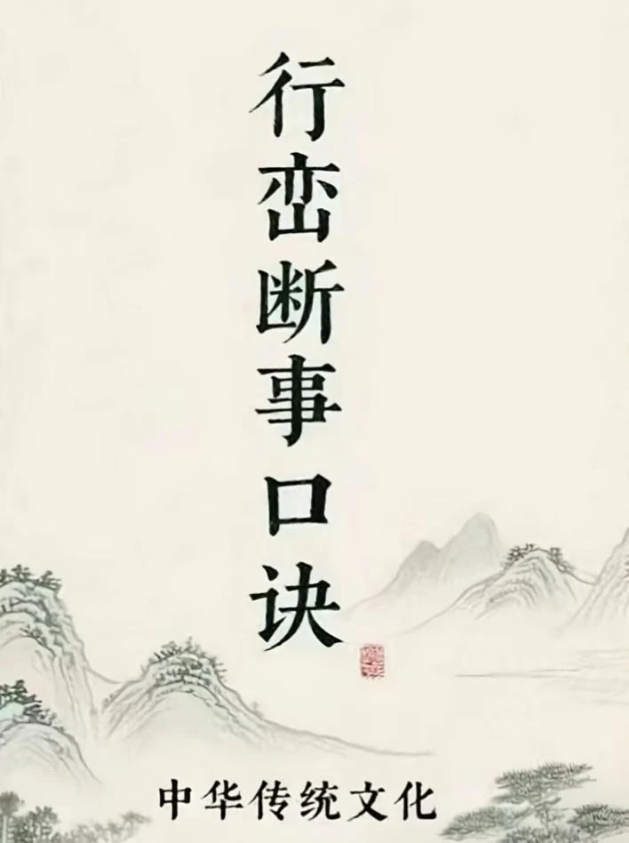 行峦断事口诀  中华传统文化  地理  风水  国学书籍