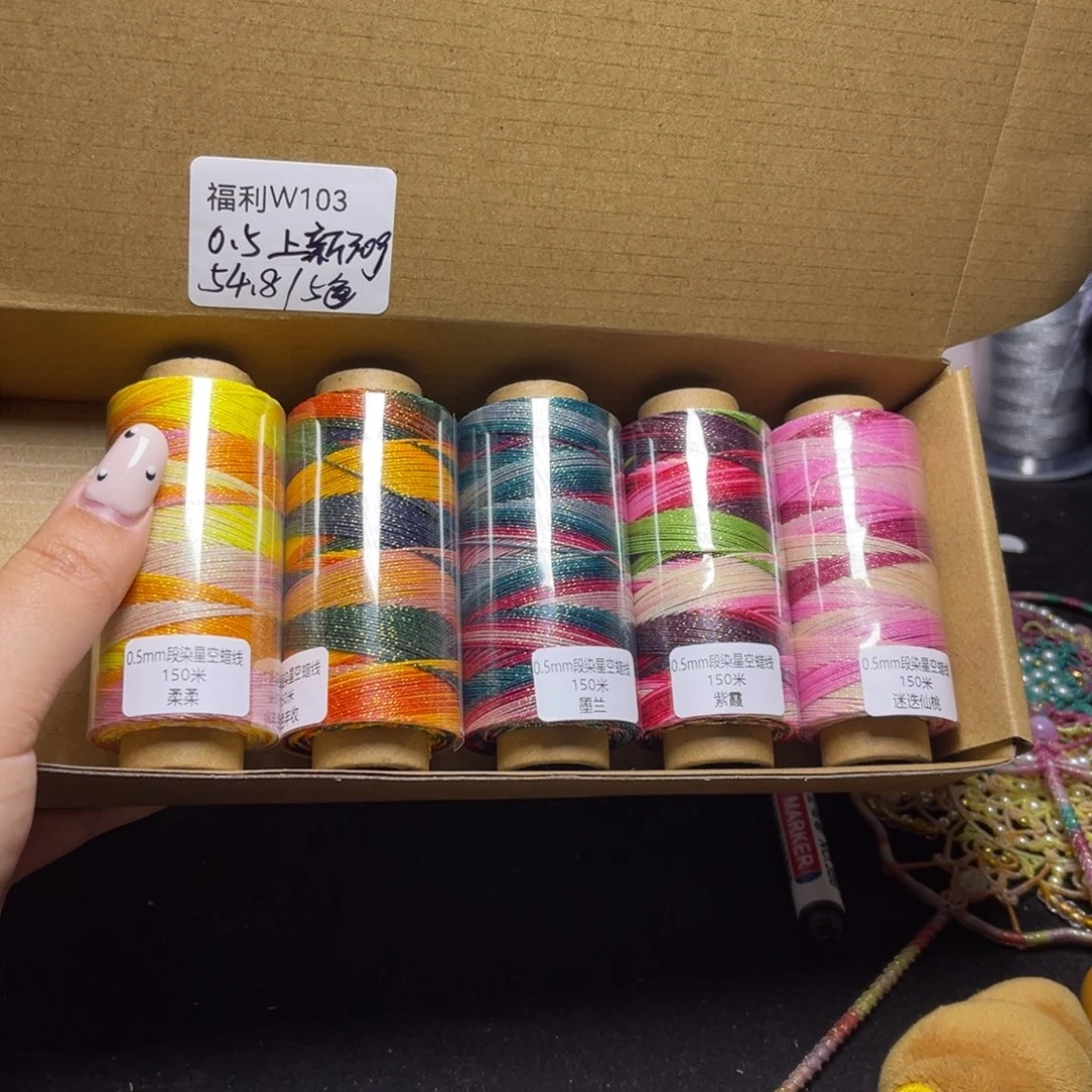 腈纶0.5星空段染蜡线纸轴30g5色套盒w103