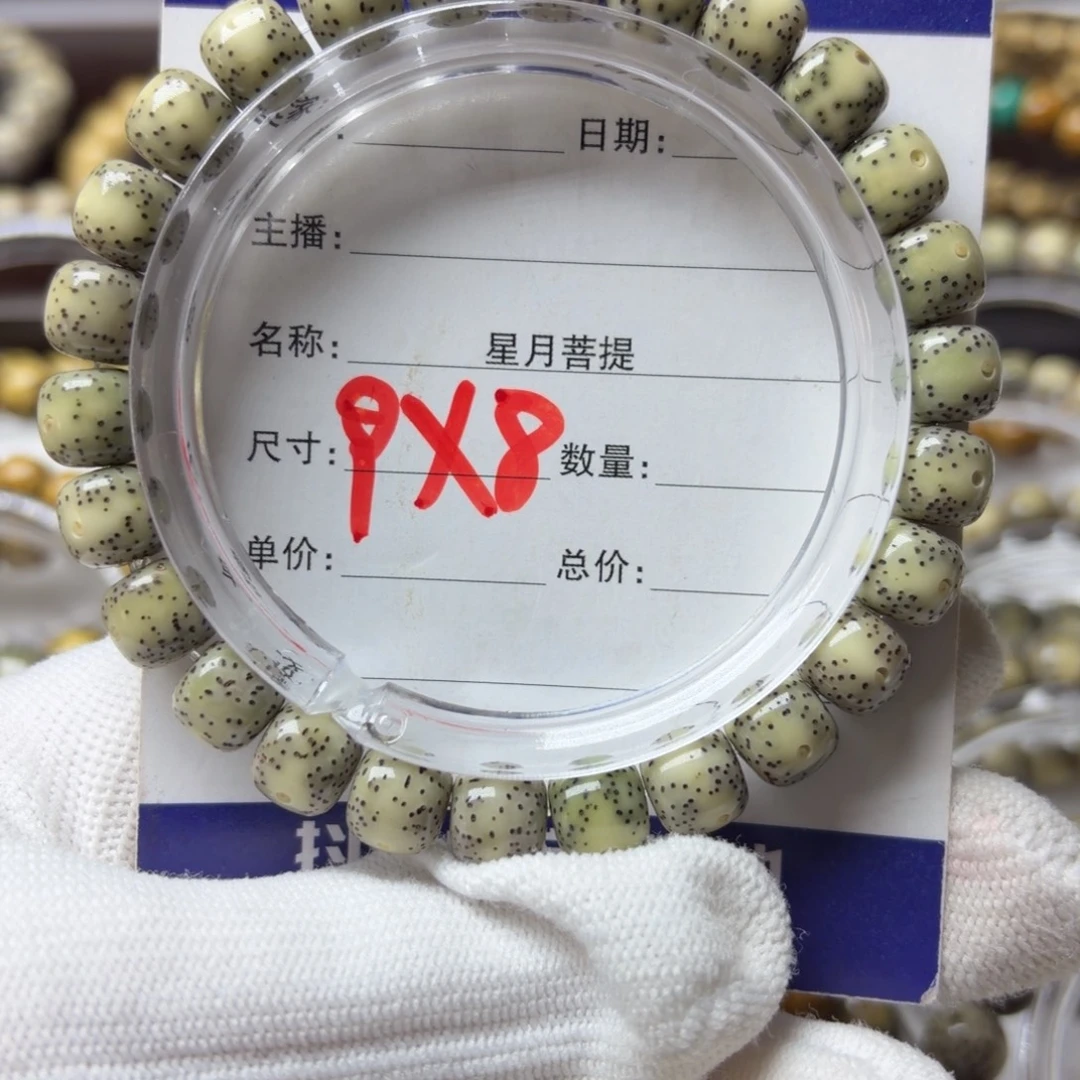 星月菩提手串1号……