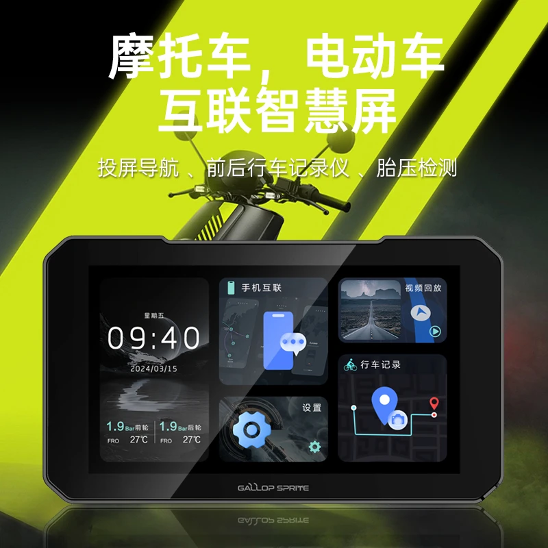 Gallop Sprite/大驰精灵【宠粉福利】E5新品上线摩托车导航记录仪