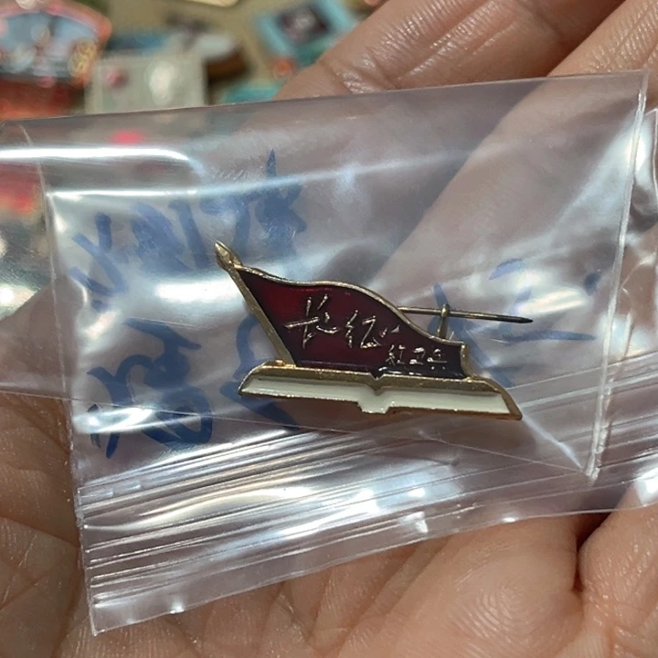 煌***其他普通金属普通纪念章一m