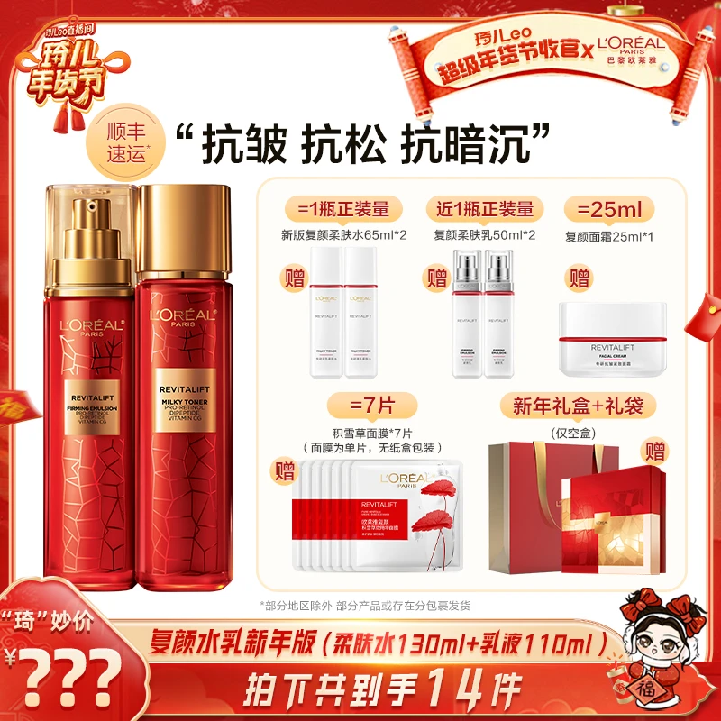 【琦儿宠粉】欧莱雅复颜套装柔肤水乳液两件套抗皱保湿修护-