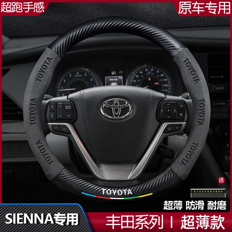 适用于丰田sienna方向盘套05-21款真皮翻毛碳纤维超薄汽车把套