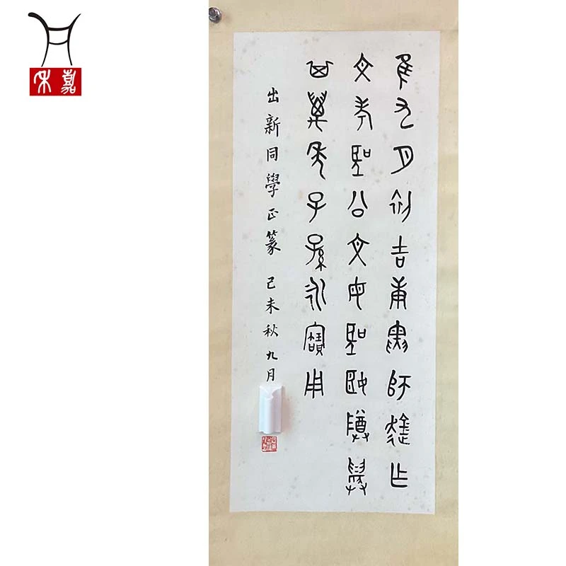 B1008容先生R书法立轴37x82/2.7平尺