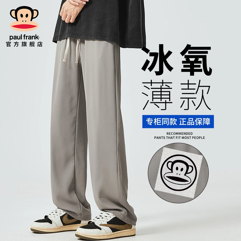 paul frank/大嘴猴冰丝垂感休闲裤男士夏季薄款宽松直筒运动长裤
