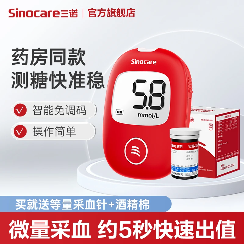 三诺安稳+血糖仪试纸免调测血糖仪器家用血糖测量仪