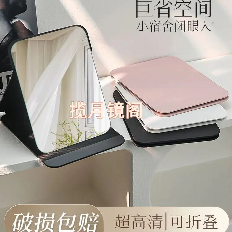 ins风化妆镜折叠镜子全面屏学生宿舍用梳妆镜台式桌面旅行便携