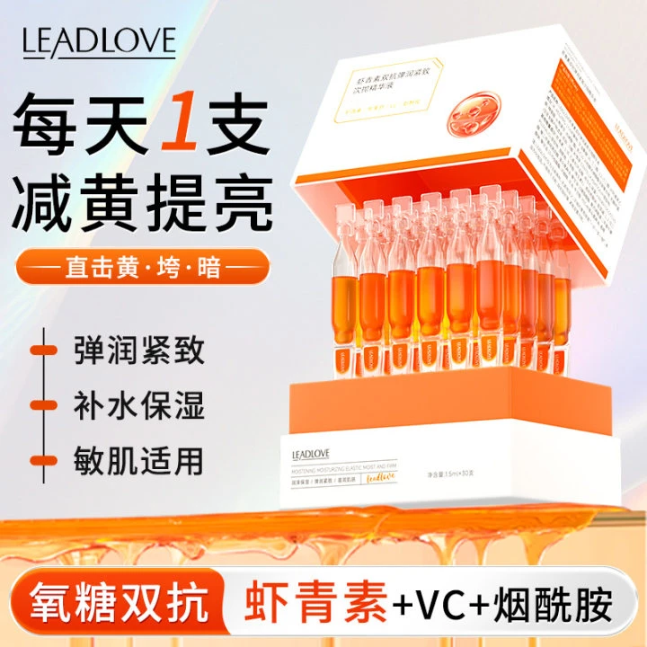 【熬夜急救】紧致次抛虾青素精华液烟酰胺熊果苷焕颜亮肤抗皱30支