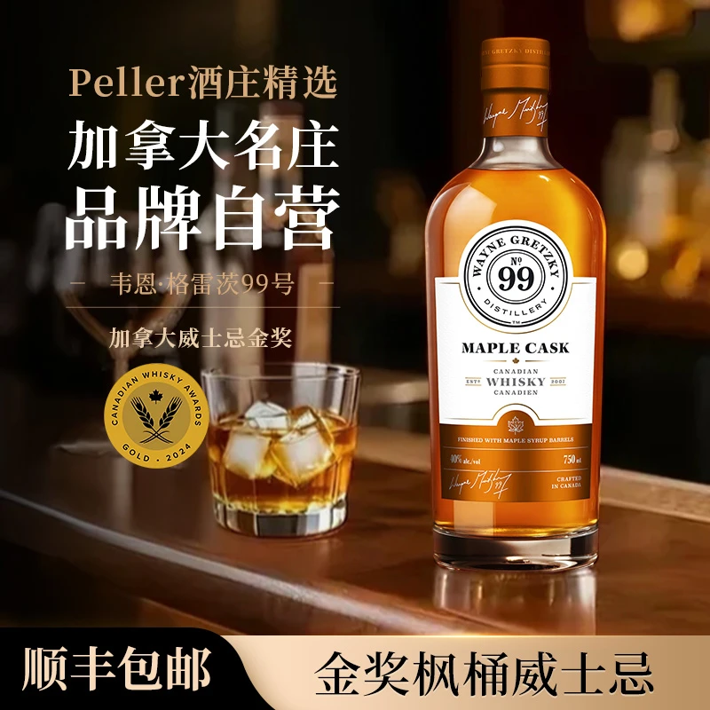 【枫糖口感】琵乐韦恩格雷茨基枫糖木桶威士忌麦芽原装进口750ml*1