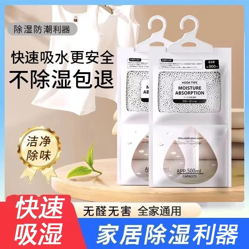 【强力祛湿】除湿袋干燥剂吸湿防潮防霉湿吸水宿舍学生可悬挂式衣柜