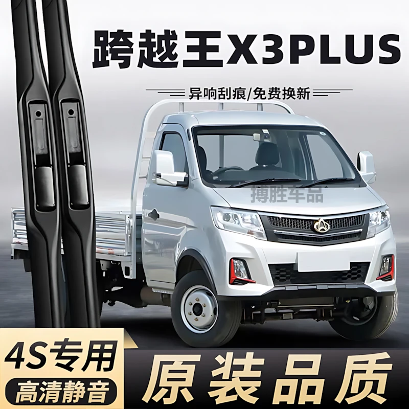 适用长安跨越王X3PLUS雨刮器2023款23单排双排货车配件胶条雨刷片