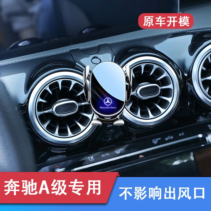 19-26款奔驰A级专用车载手机支架A180/A200L出风口导航架防抖装饰