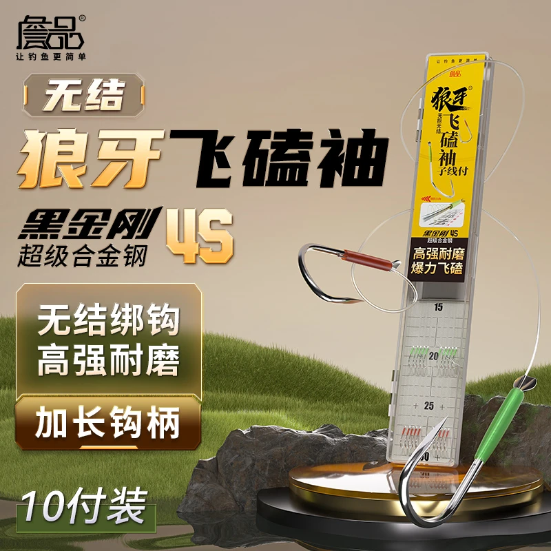 詹品无结黑坑鲫鱼鲤鱼罗飞成品子线双钩狼牙飞磕袖钩手工精绑飞抄
