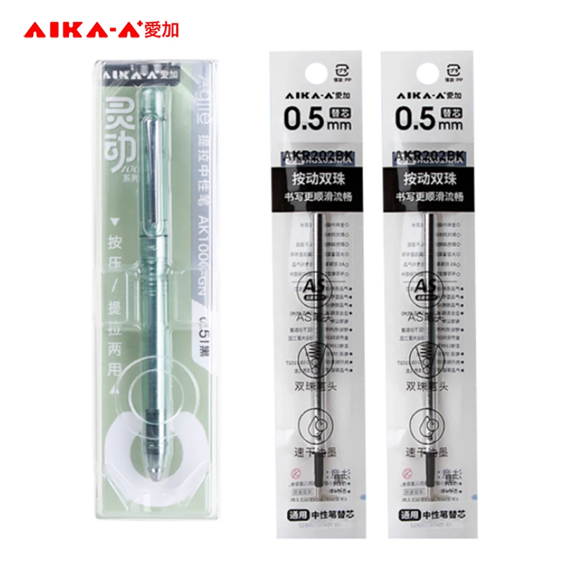 【爱加直播专用链接】AK100C低重心三年级中性笔速干AS双珠笔尖