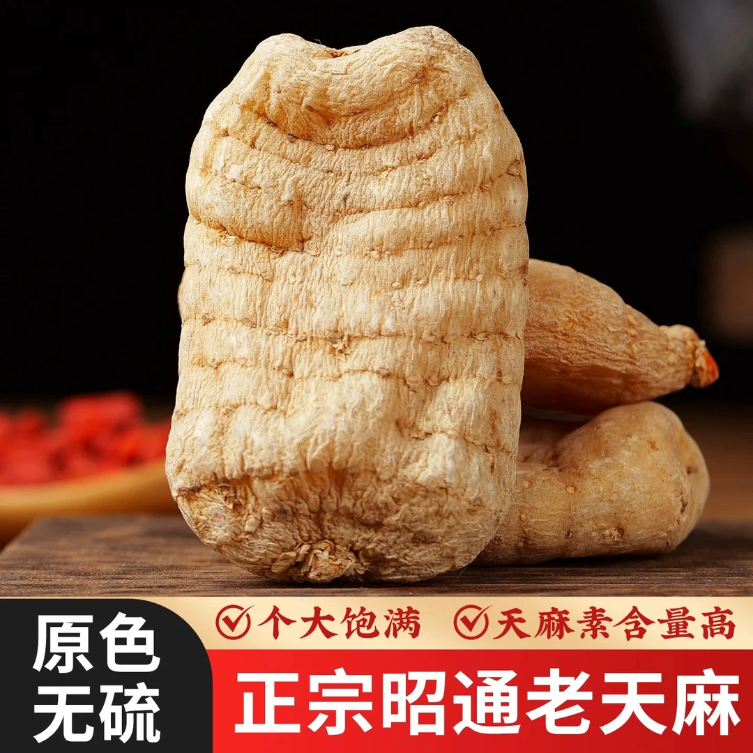 【臻选精品】云南昭通小草坝特级天麻