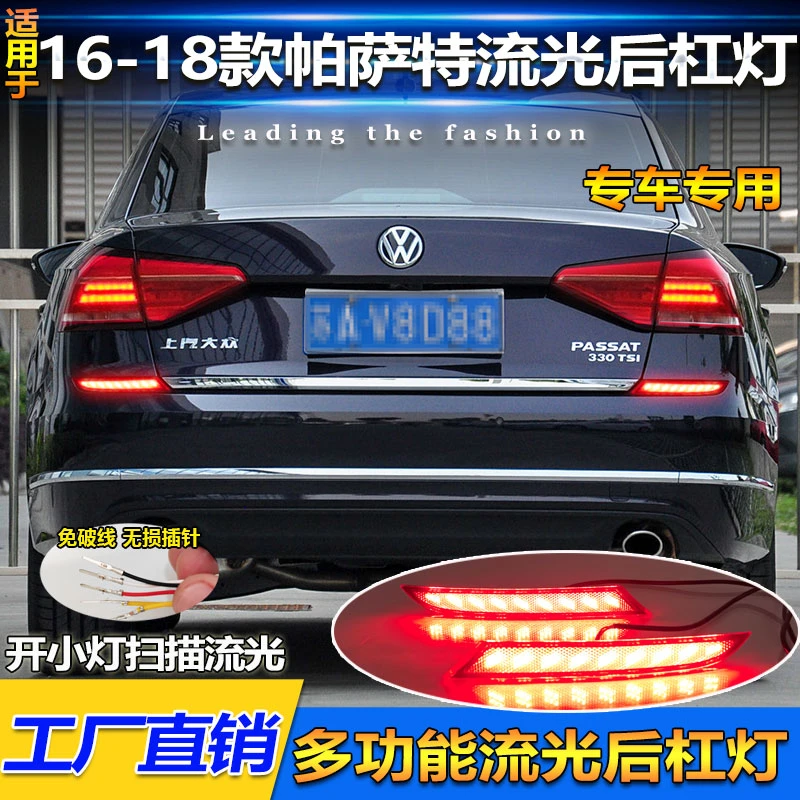 适用于16-18款大众新帕萨特后杠灯专用改装LED爆闪刹车灯流光尾灯