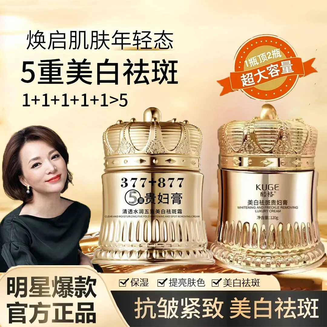 【明星推荐】377+877美白祛斑贵妇膏颜素颜遮瑕补水提亮肤色抗皱正