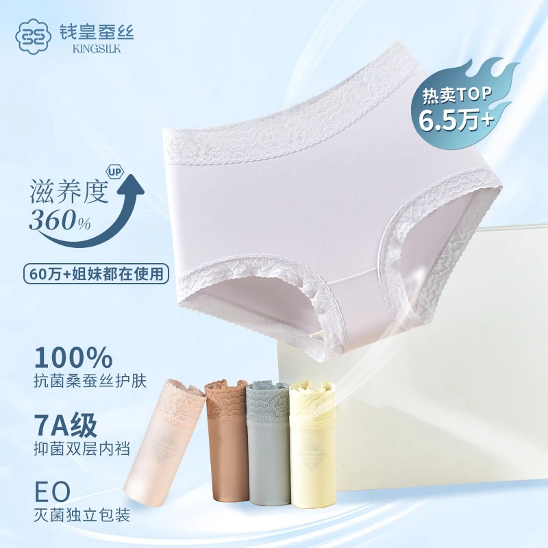【钱皇】桑蚕丝莫代尔大码私护裤蕾丝薄款透气无痕100%桑蚕丝底档