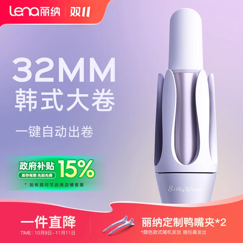 【中长发力荐】lena全自动款旋转卷发棒32mm大波浪防烫持久