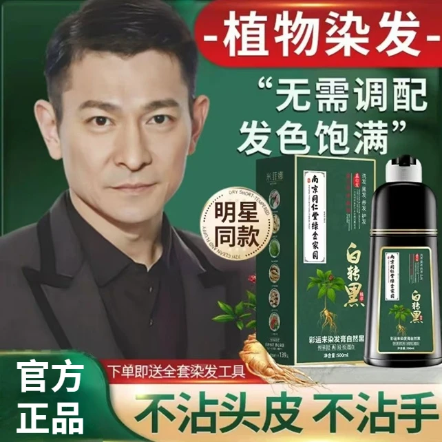 植物染发剂膏品牌正品男士专用自己染自然黑纯一洗盖白发不沾头皮