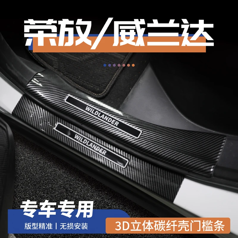 专用丰田荣放RAV4门槛保护条威兰达改装迎宾踏板碳纤后备箱内配件