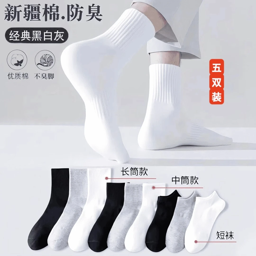 2025秋冬黒白中筒袜子【下单十双超划算】男女同款吸汗防臭抗摩擦潮