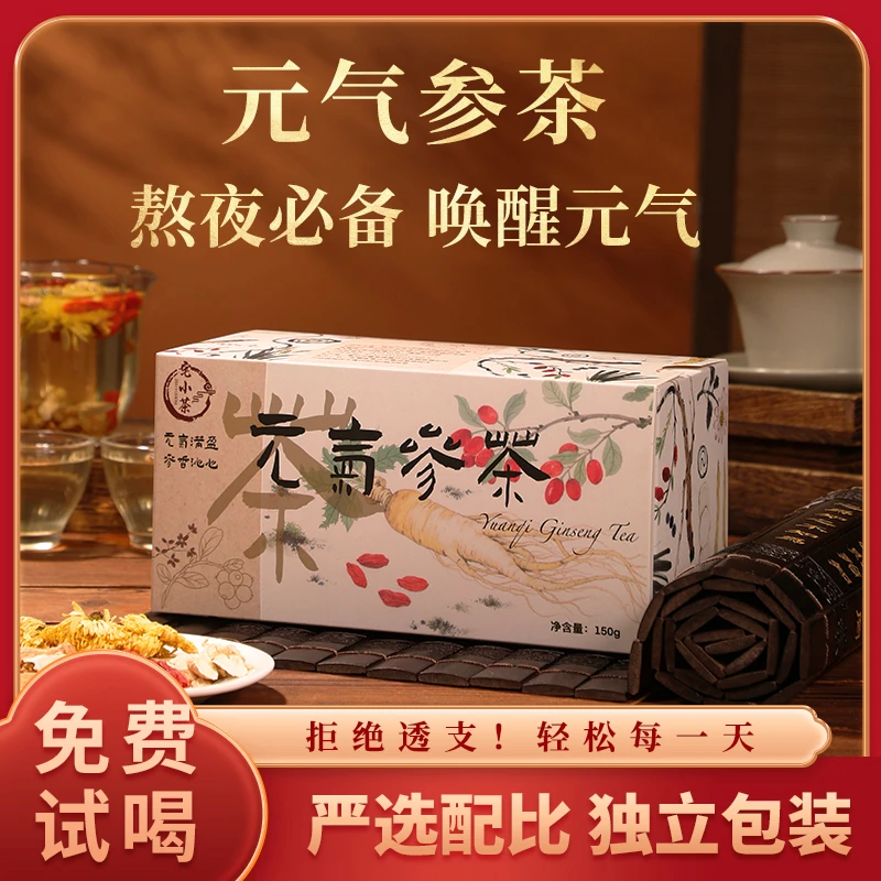 宅小茶元气参茶菊花茶黄芪枸杞麦冬党参西洋参独立茶包官方正品