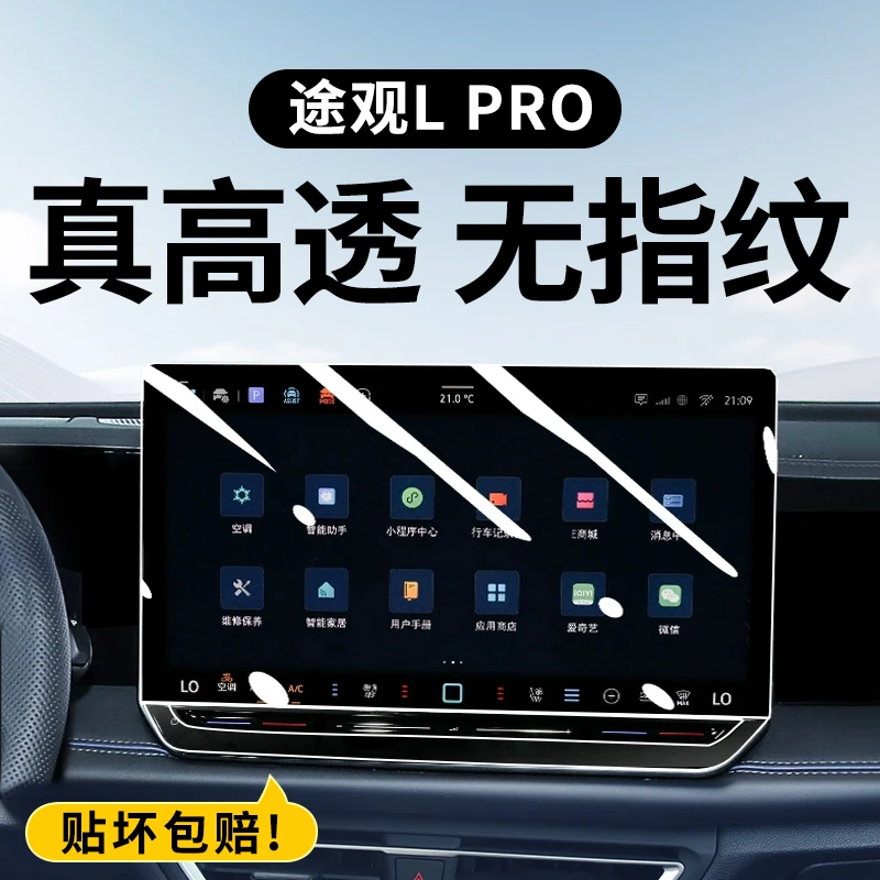 25款大众途观LPRO中控导航钢化膜屏幕贴膜L汽车内装饰改装用品pro