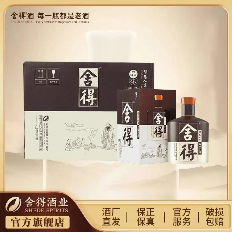 舍得品味舍得精华版 酒厂自营 粮食酒浓香型白酒整箱52度518ml*6