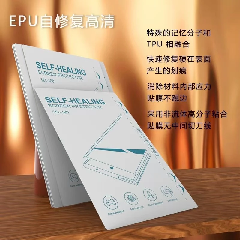 0.19EPU自修复秒修复防窥折叠曲面高清水凝膜贴膜专用8寸方块膜