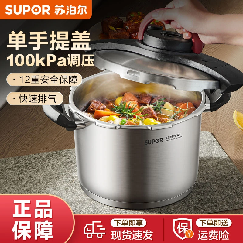 苏泊尔高压锅304不锈钢压力锅悦提防爆家用燃气磁炉通用官方正品