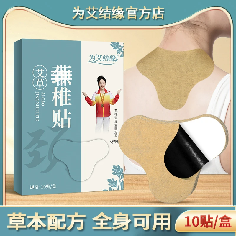 【为艾结缘】艾草颈椎贴运动肌肉艾草贴老黑膏