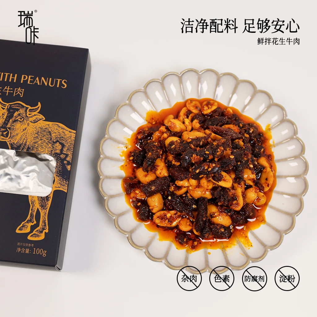 瑞咔四川特产香脆花生牛肉干麻辣零食香辣休闲小吃解馋