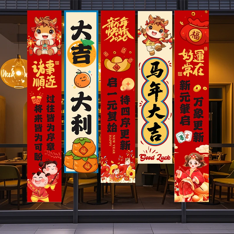 2026新年装饰品条幅挂件过年春节商场氛围活动场景布置背景墙挂饰